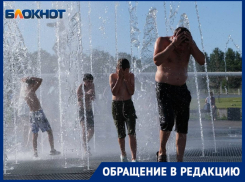 «Разочарование у взрослых и слёзы у детей»: волгоградцы пожаловались на режим работы фонтанов
