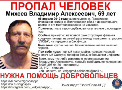 Пенсионер с половиной пальца и татуировкой «Люба» пропал в Волгоградской области