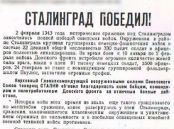 Десять тысяч боевых листков получат волгоградцы в честь 75-летия победы в Сталинградской битве
