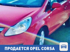 Opel Corsa ищет нового хозяина в Волгограде