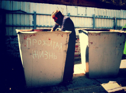 Копающийся в мусорке с надписью «прожитая жизнь» бомж сделал волгоградцев философами 