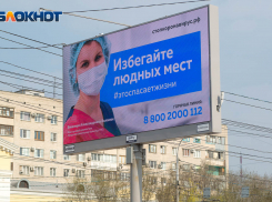 Напряженная ситуация с COVID-19 оживила забытые рекомендации волгоградского Роспотребнадзора