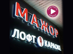 Лофт-караоке-кинотеатр «Мажор»