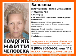 Пожилая блондинка в белом сарафане бесследно исчезла в Волгограде