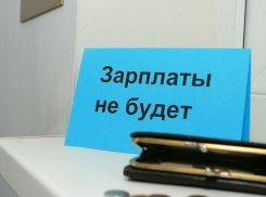 Волгоградцы жалуются в соцсетях на отсутствие зарплаты на резервуарном заводе