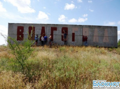 Жители Волгограда обновили надпись на въезде в город