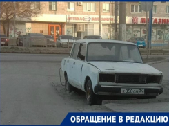 «Стоит «ведро»»: брошенные одинокие жигули больше двух лет пугают волгоградку