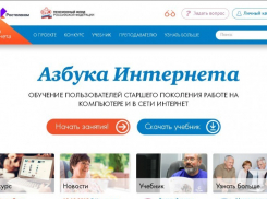«Видеообщение в интернете» – новый обучающий модуль программы «Ростелекома» и Пенсионного фонда России «Азбука интернета»