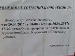К выходным без воды готовятся жители юга Волгограда