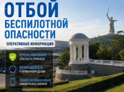 Дневная угроза атаки украинскими БПЛА снята в Волгоградской области 