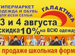 Целую «галактику» одежды и обуви обнаружили в Волгограде