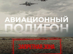 Авиацию с бомбами поднимают в Волгоградской области 