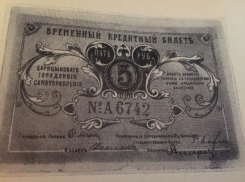 Календарь: в январе 1918 года Царицын начал печатать собственные деньги