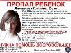 После школы в Волгограде бесследно пропала 13-летняя школьница