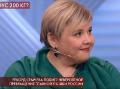 «Главная пышка» России из Волгограда похудела на 100 кило