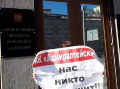 Дольщики ЖК «Адмиралтейский» из Волгограда устроили пикет под окнами администрации президента