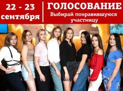 22 сентября стартует голосование в конкурсе «Мисс Блокнот Волгоград-2020»