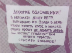 Волгоградцев просят не «потрошить» кофейный автомат в поисках денег