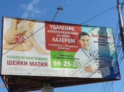 УФАС проводит опрос этичности рекламы лечения шейки матки 
