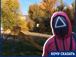 «Игра в кальмара» по-волгоградски: борьба с УК превратилась в сериал