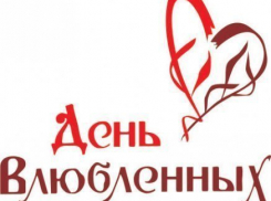 ТОС «Добрый дом» отметит «День влюбленных по-русски»