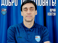 Забивший легендарный автогол в матче с Исландией Юрий Ковтун назначен тренером «Ротора»
