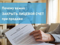 Почему важно закрыть лицевой счет при продаже жилья? 