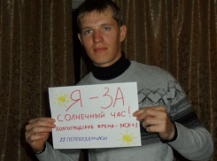 Виртуальный флешмоб за возвращение местного времени стартовал в Волгограде