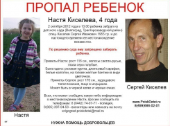 В Волгограде суд отказался лишить родительских прав Сергея Киселева, выкравшего дочь из детсада