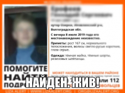 В Волгоградской области вторую неделю ищут пропавшего подростка-хуторянина