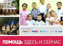 Социальные учреждения региона: помощь здесь и сейчас
