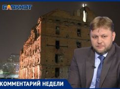 «Процессы разрушения идут»: в Волгограде директор музея-панорамы объяснил трудности спасения руин мельницы Гергардта