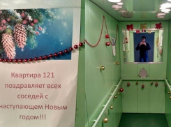Волгоградцы позавидовали соседям креативных жильцов из квартиры № 121