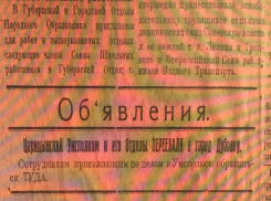 Поиски пропавшей жены и репетиторы по французскому: о чем писали в газетах Царицына 100 лет назад