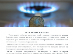 За письма с угрозами об отключении газа УФАС возбудило дело в отношении ООО «Газпром межрегионгаз Волгоград»