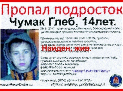14-летний Глеб, которого ловили по Волгограду и Волжскому, нашелся