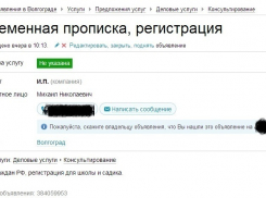 Волгоградка пойдет под суд за незаконную регистрацию двух узбеков