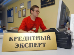 Кредиты для волгоградцев станут дороже