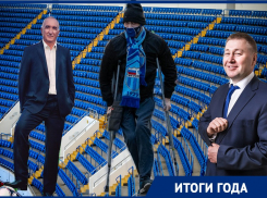 Триллер «Ротора», снос стадионов и «заморозка» турниров: итоги года-2020 волгоградского спорта