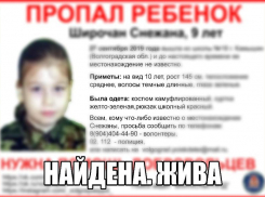 Нашли 9-летнюю девочку, пропавшую в Волгоградской области после школы