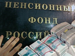 Предприятия Волгограда задолжали пенсионному фонду почти 4 млрд рублей