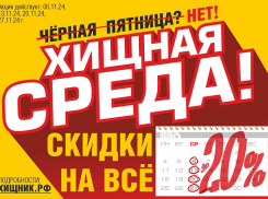 Хищная среда круче, чем Черная пятница!