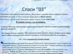 «Спаси 03»: В Волгограде медики просят общественность помочь сохранить зарплату 