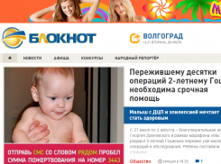 Сайт «Блокнот Волгоград» вошел в тройку самых цитируемых СМИ Волгоградской области