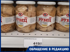 Консервы за 419 рублей продают в магазинах Волгограда: горожане в ужасе 