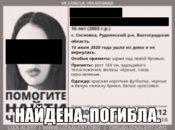 Мертвой нашли пропавшую 17-летнюю жительницу Йошкар-Олы в Волгоградской области
