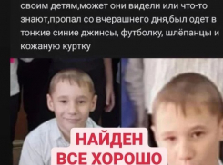 В Волгоградской области нашли пропавшего второклассника