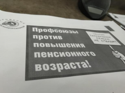 Волгоградские профсоюзы открыто выступили против пенсионной реформы
