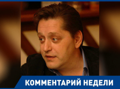 Серость и пустота материализуют только  серость и пустоту, - волгоградский политик о смене губернаторов