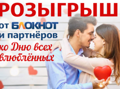 Последняя возможность выиграть крутые призы к 14 февраля